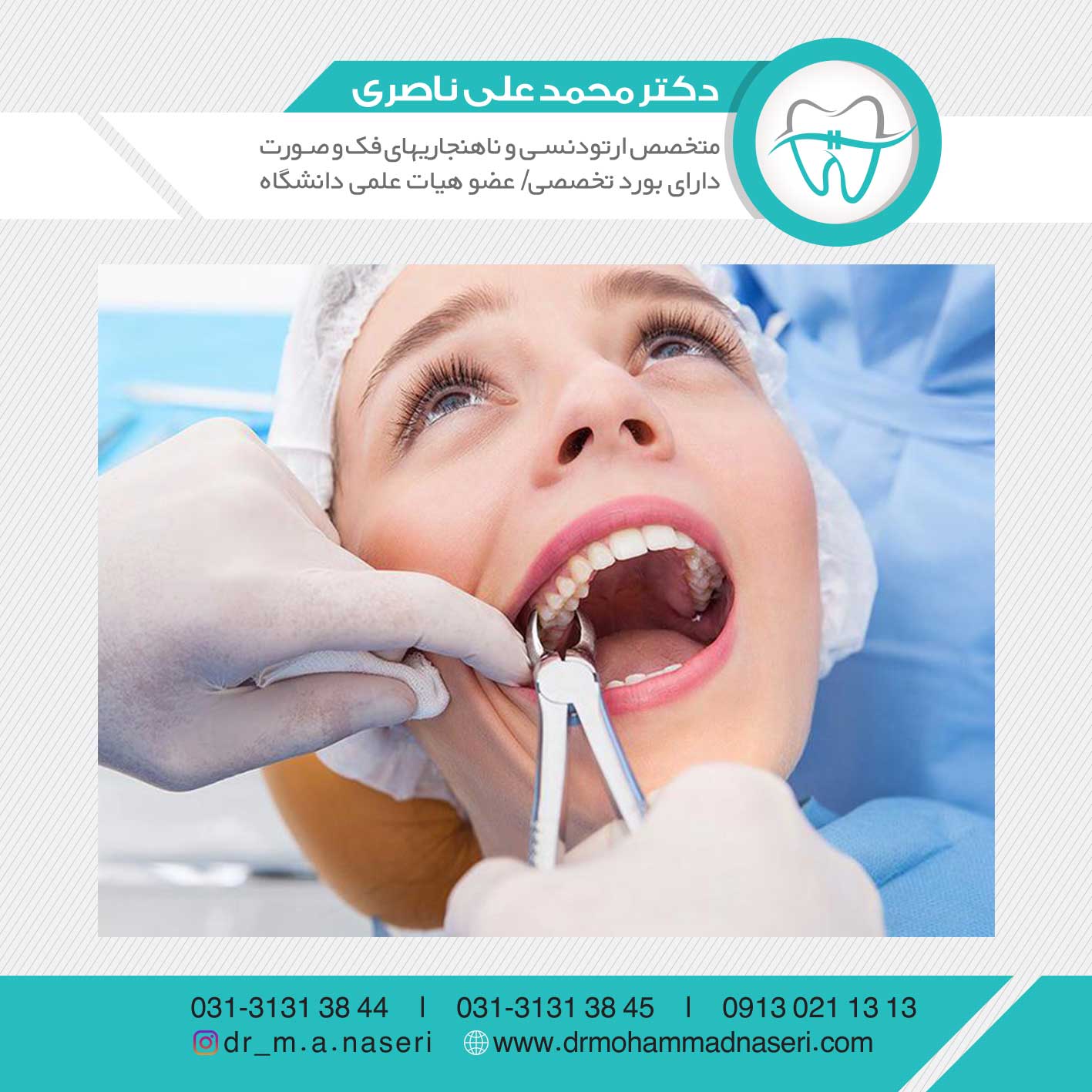 ارتودنسی و کشیدن دندان
