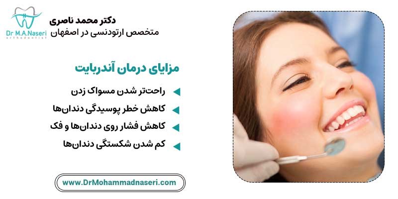 مزایای آندربایت | دکتر محمد ناصری متخصص ارتودنسی اصفهان