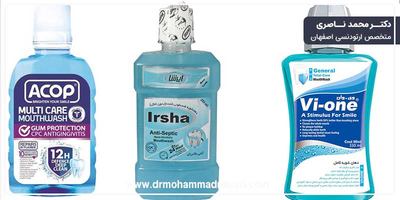 معروف ترین و بهترین دهانشویه‌های ارتودنسی