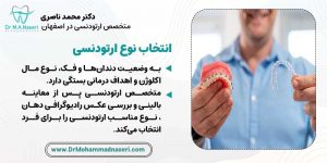 انتخاب نوع مناسب ارتودنسی قبل از شروع درمان