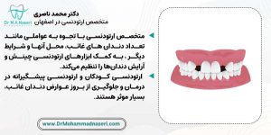درمان دندان غائب با ارتودنسی