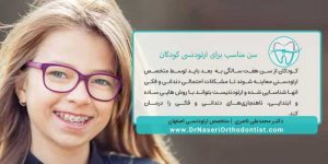 ارتودنسی کودکان