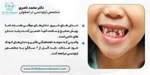 اهمیت ارتودنسی دندان کودکان