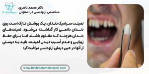 جلوگیری از اسیب دندان لمینت دندان، حین درمان ارتودنسی